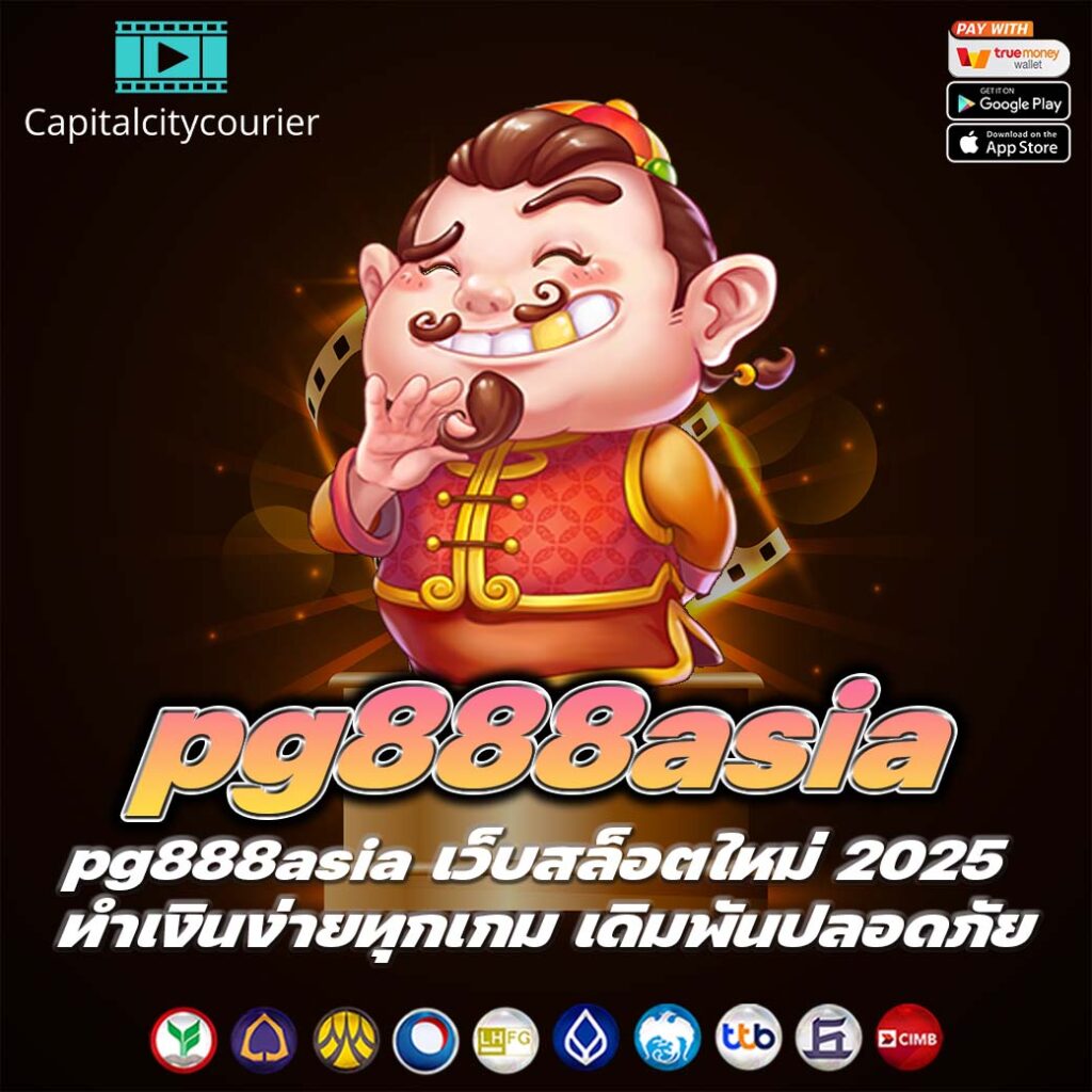 pg888asia เว็บสล็อตใหม่ 2025 ทำเงินง่ายทุกเกม เดิมพันปลอดภัย