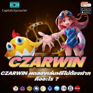 CZARWIN ทดลองเล่นฟรีไม่ต้องฝาก คืออะไร ?