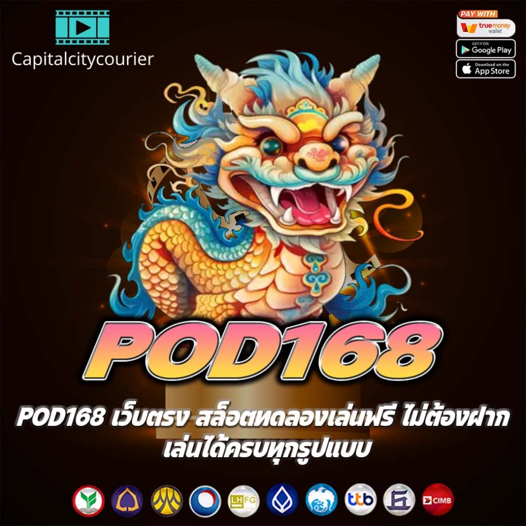 POD168 เว็บตรง สล็อตทดลองเล่นฟรี ไม่ต้องฝาก เล่นได้ครบทุกรูปแบบ