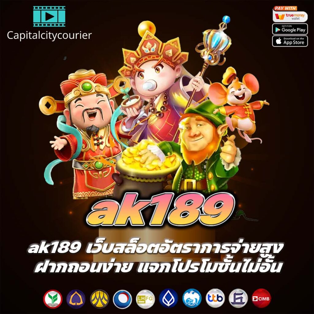 ak189 เว็บสล็อตอัตราการจ่ายสูง ฝากถอนง่าย แจกโปรโมชั้นไม่อั้น