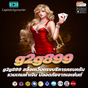 g2g899 สล็อตเว็บตรงบริการครบครัน รวมเกมทำเงิน ปลอดภัยจากเอเย่นต์